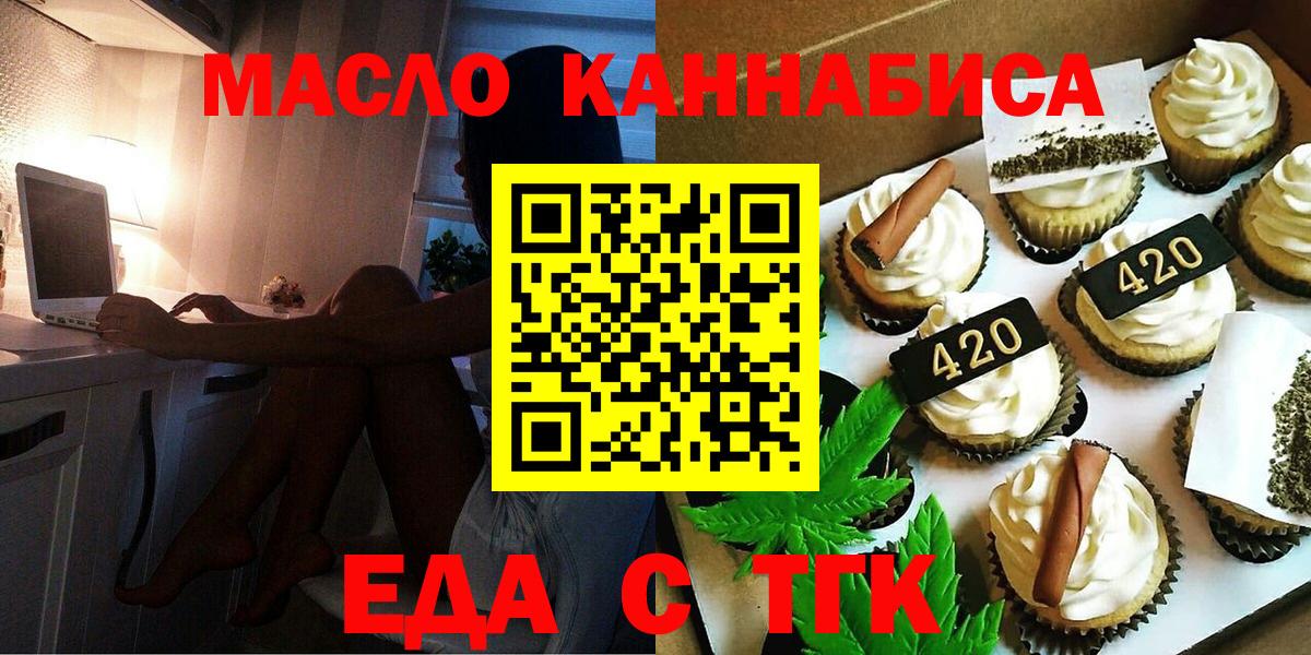 Печенье с ТГК конопля  Вход с VPN  Кохма 