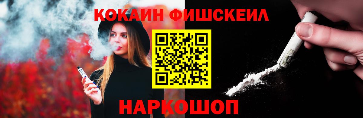 COCAIN FishScale Кохма