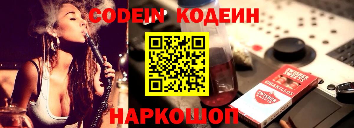 Кохма  Кодеин Purple Drank  Кодеиновый сироп Lean напиток Lean (лин)  Вход с VPN 